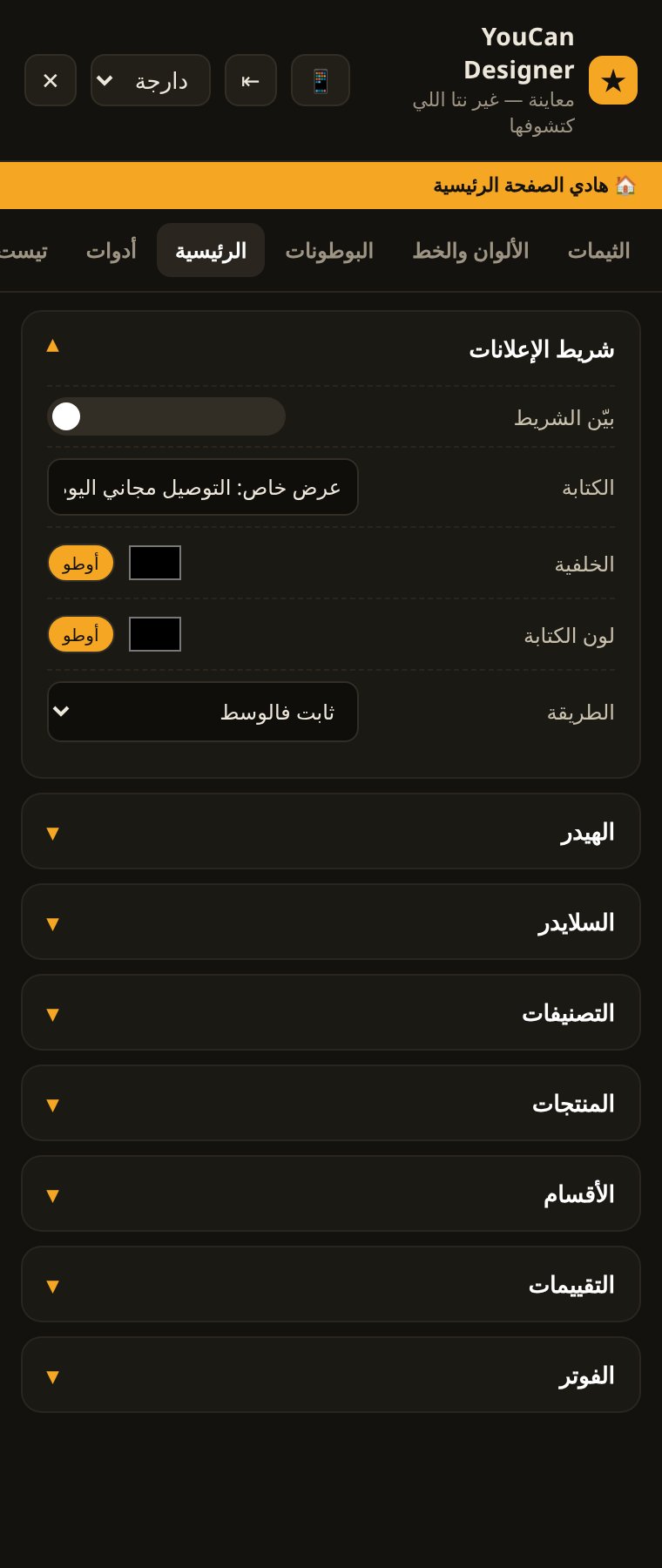 لوحة الصفحة الرئيسية